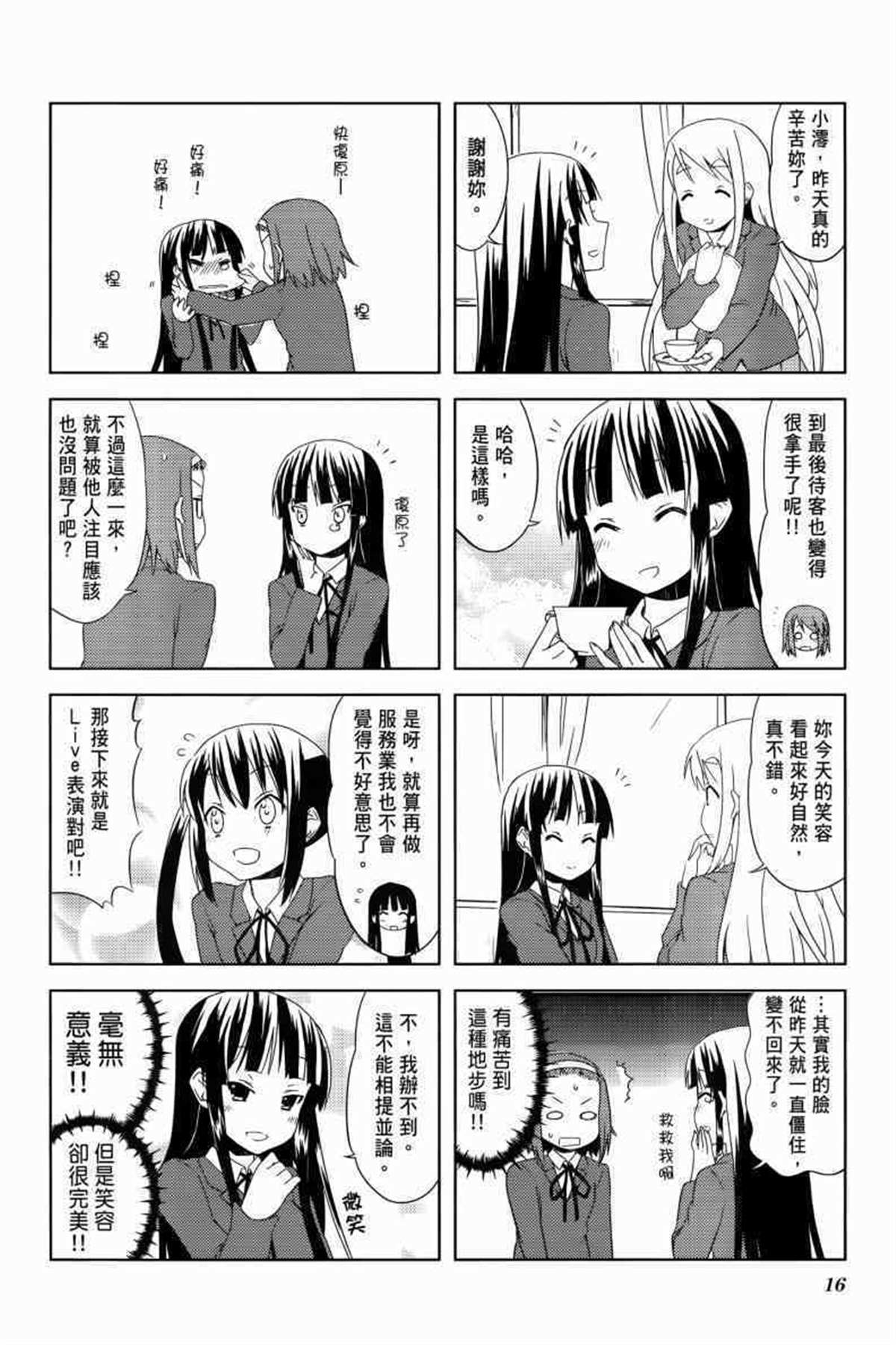 K-ON！漫画,第3卷1图