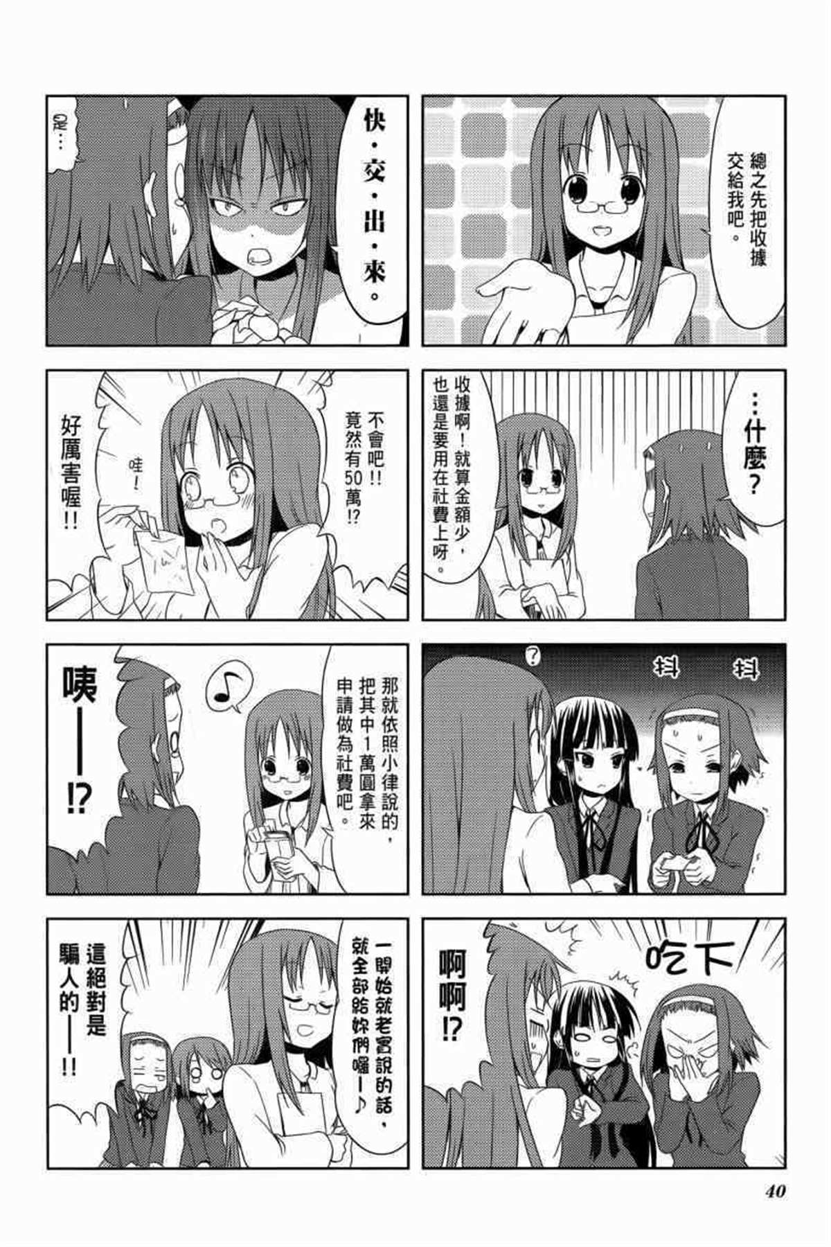 K-ON！漫画,第3卷4图