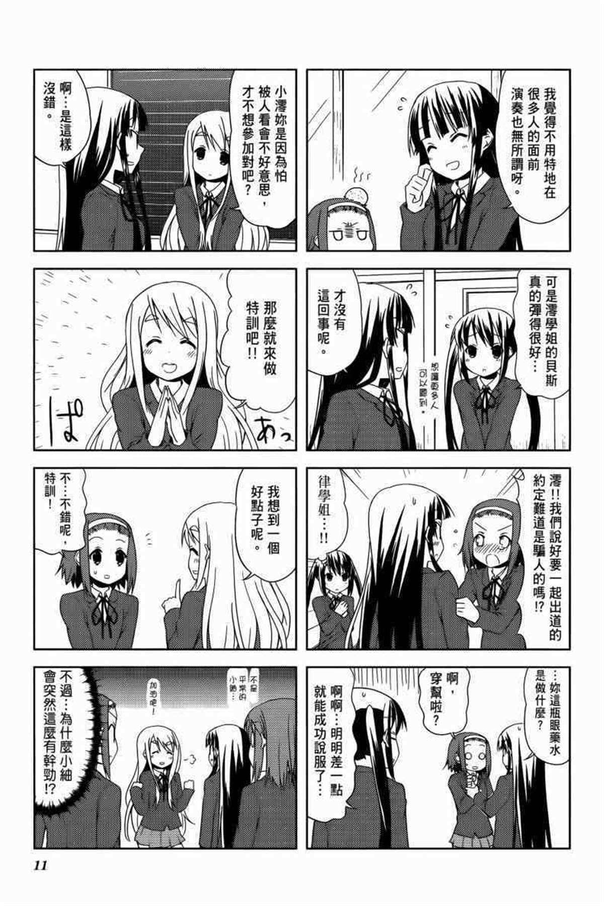 K-ON！漫画,第3卷1图