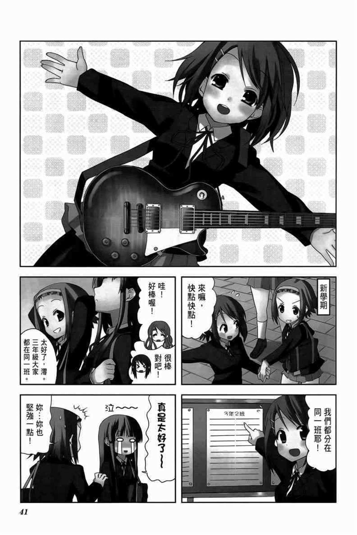 K-ON！漫画,第3卷5图