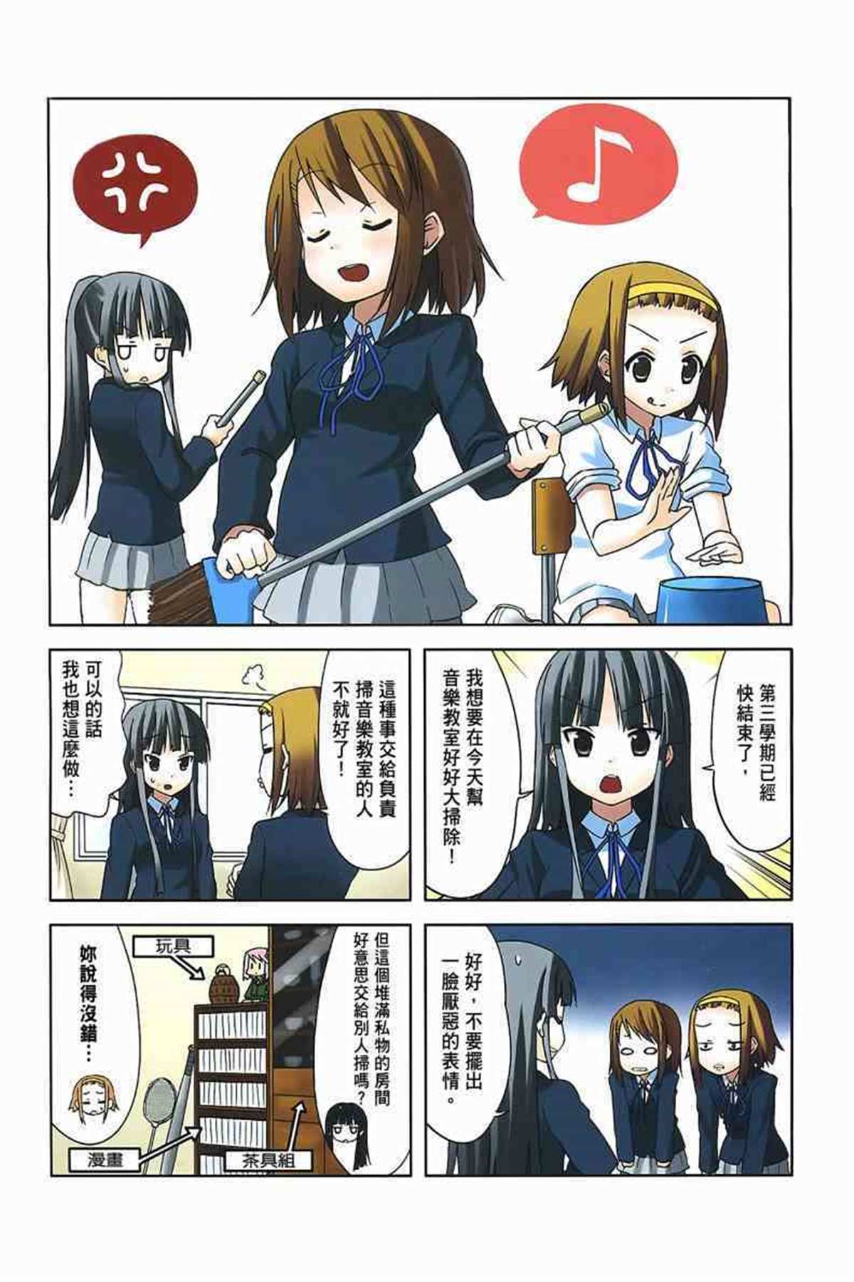 K-ON！漫画,第3卷1图