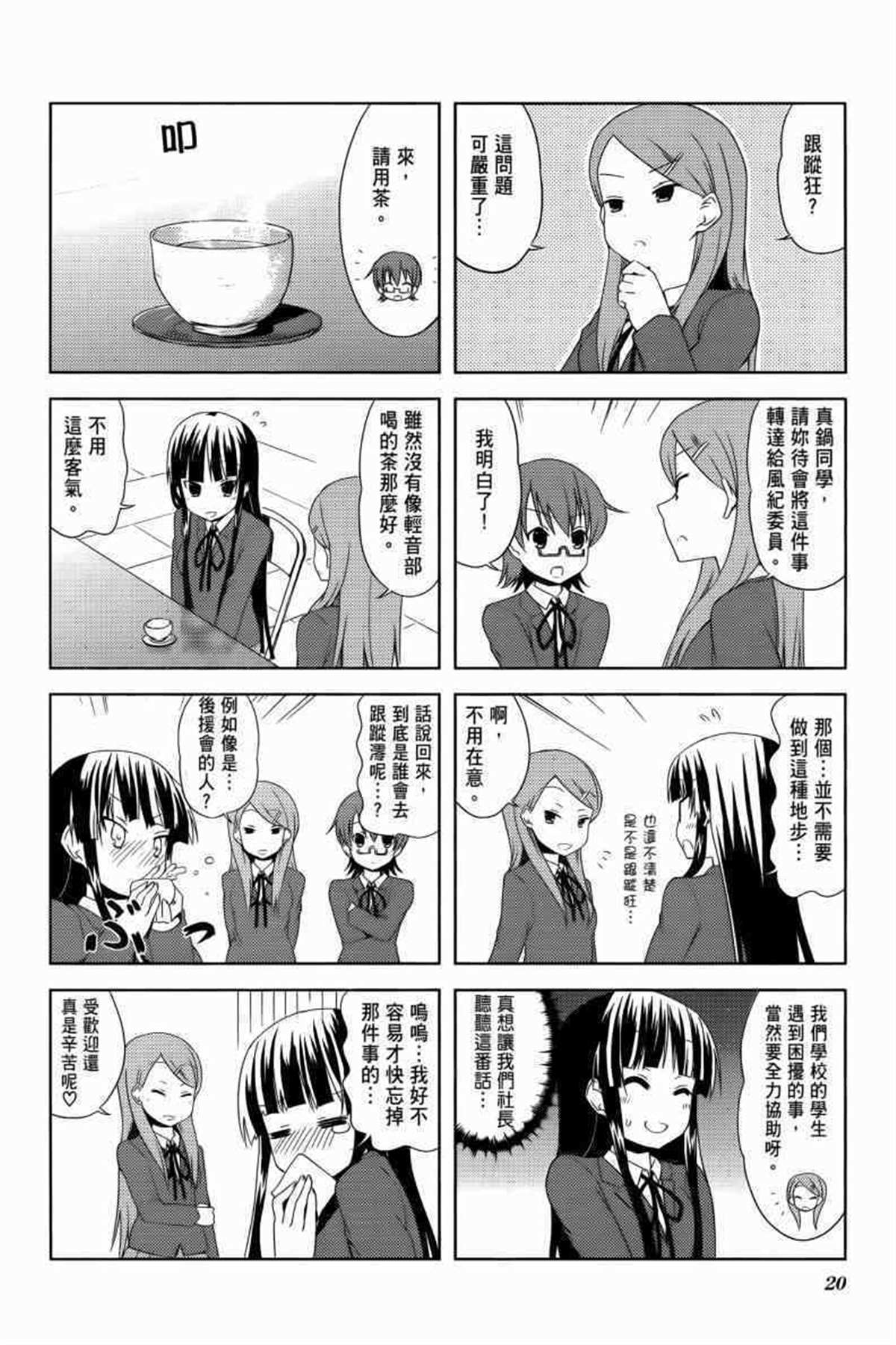 K-ON！漫画,第3卷2图