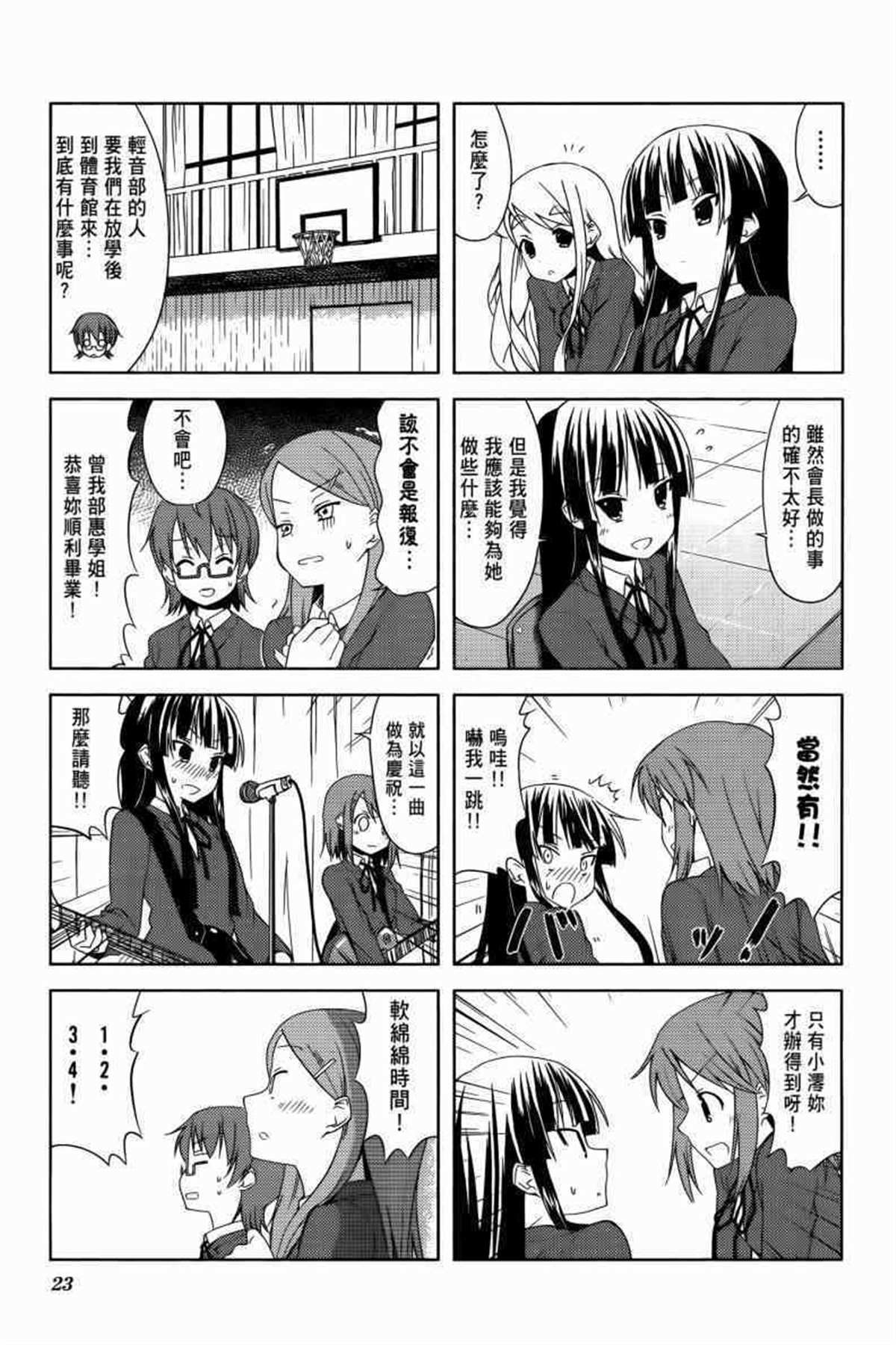 K-ON！漫画,第3卷5图