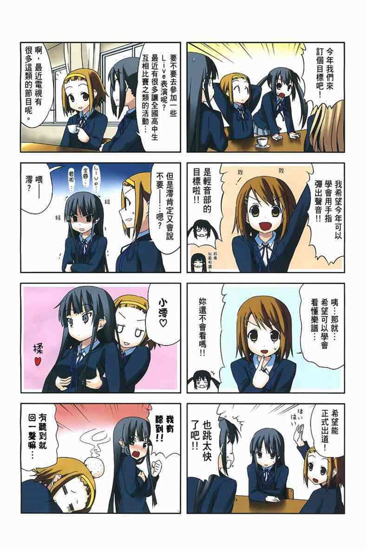 K-ON！漫画,第3卷5图