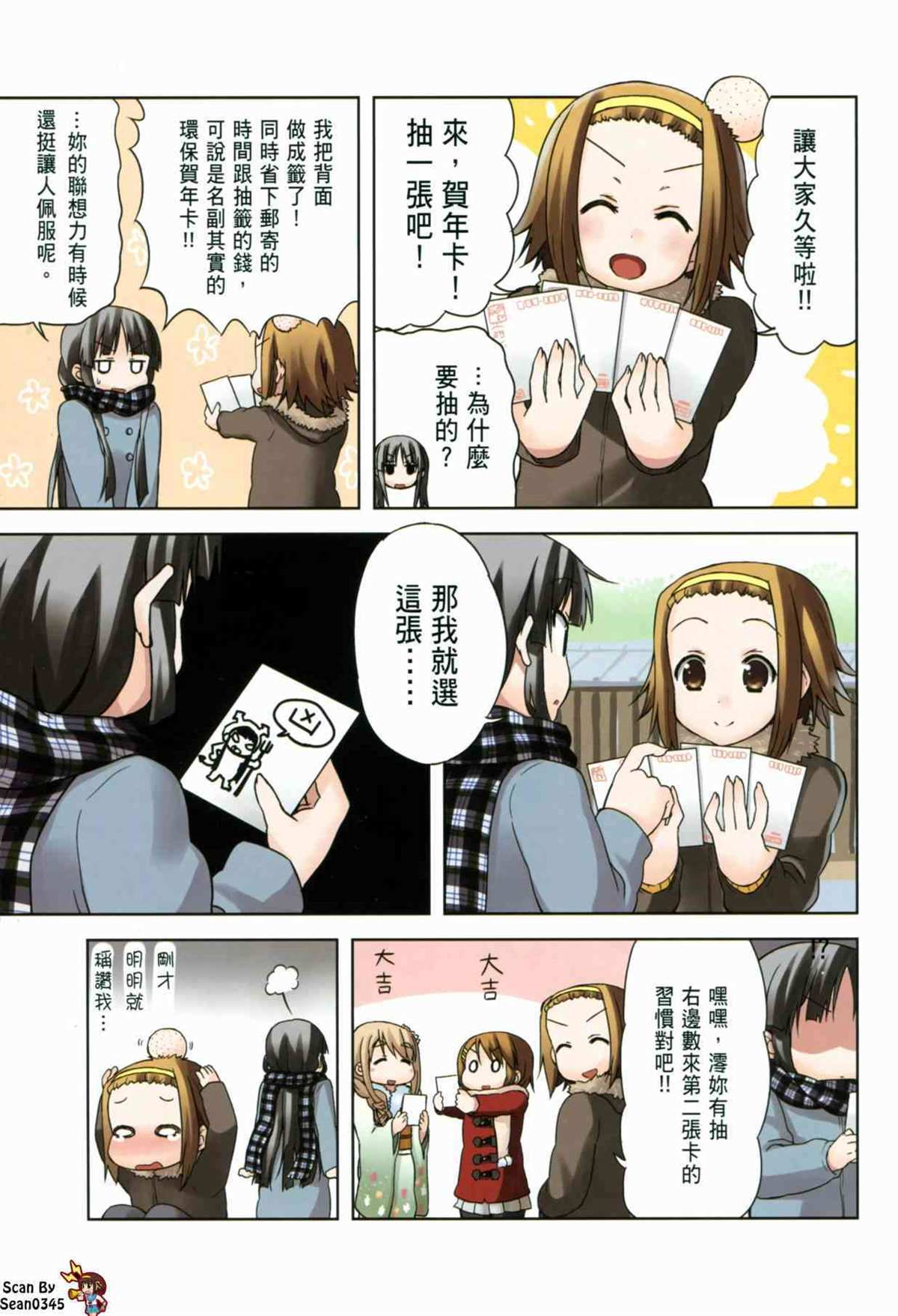 K-ON！漫画,第3卷5图