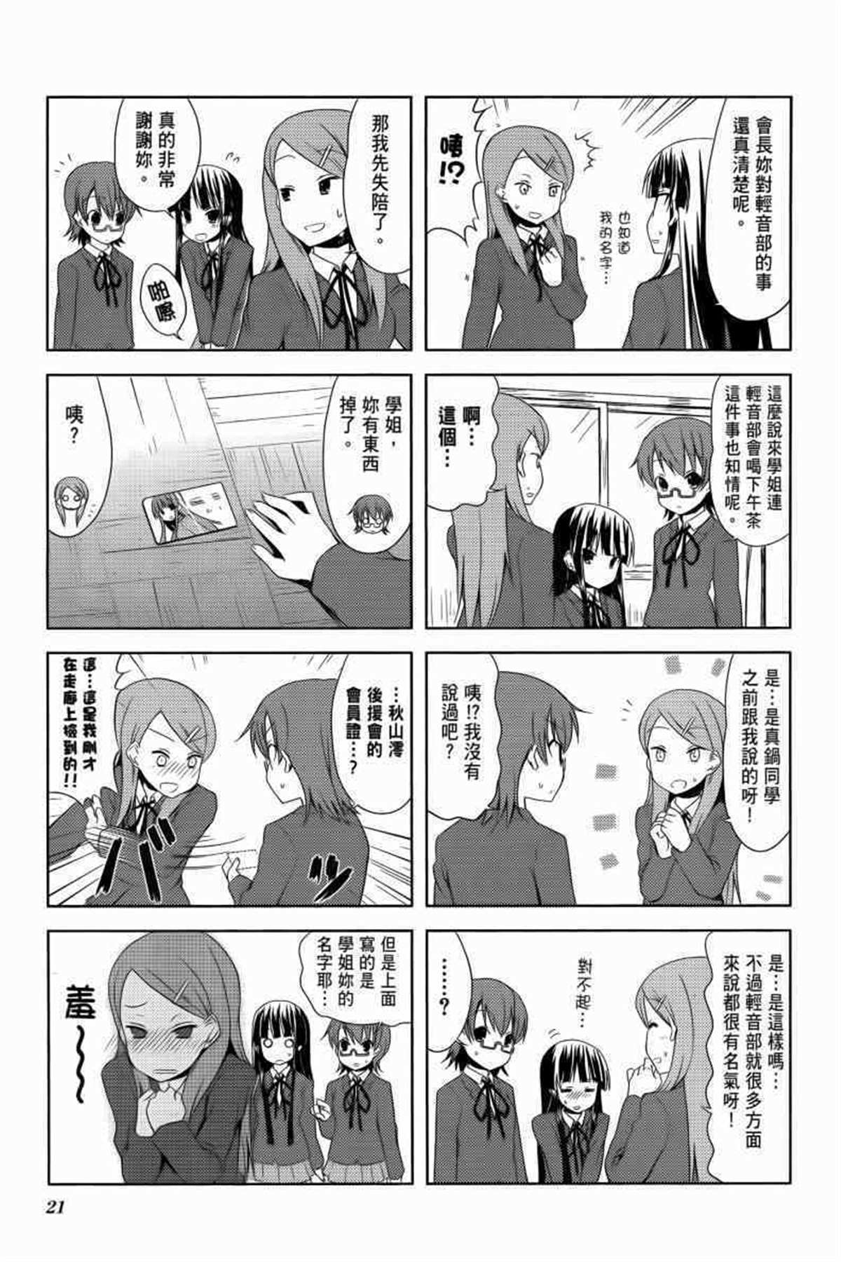 K-ON！漫画,第3卷3图