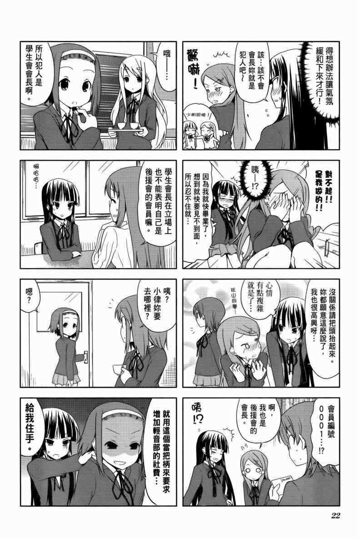 K-ON！漫画,第3卷4图