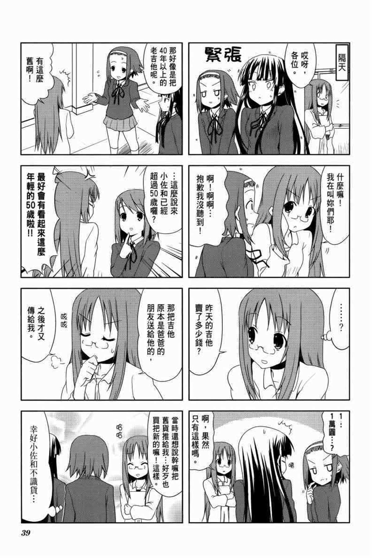 K-ON！漫画,第3卷3图