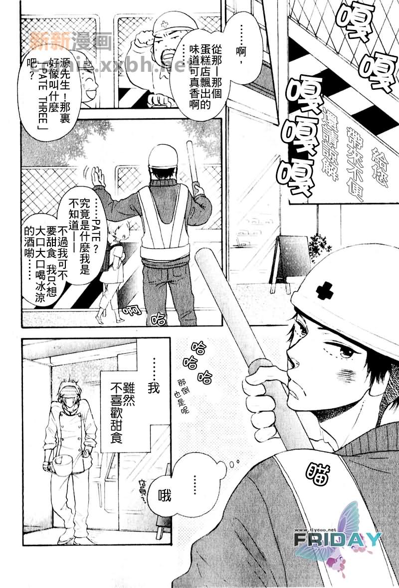 甜甜蜜蜜的爱漫画,第1话2图