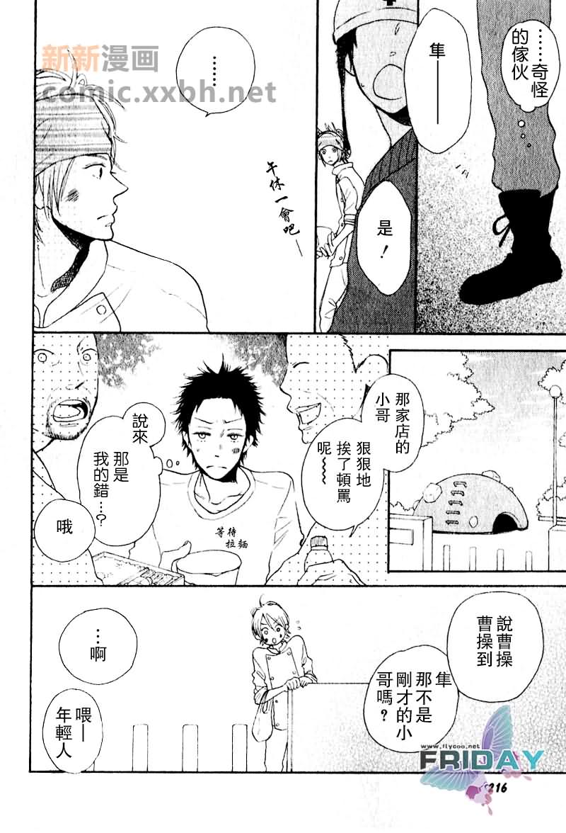 甜甜蜜蜜的爱漫画,第1话4图