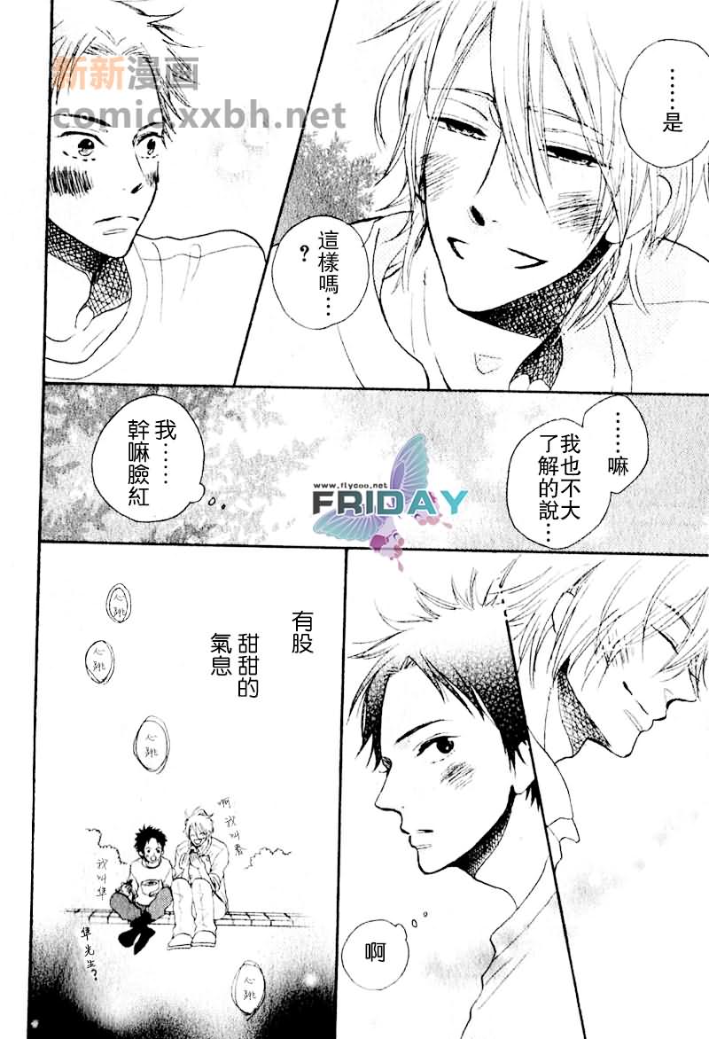 甜甜蜜蜜的爱漫画,第1话3图