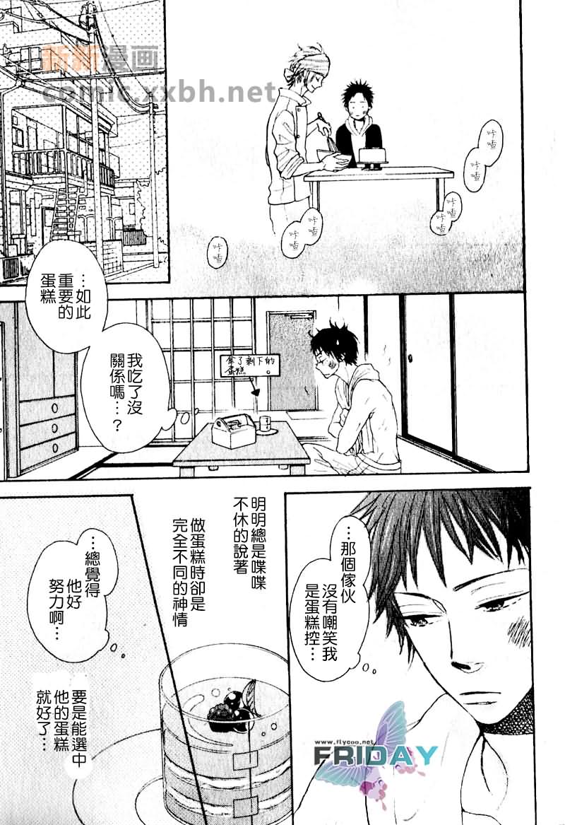 甜甜蜜蜜的爱漫画,第1话3图