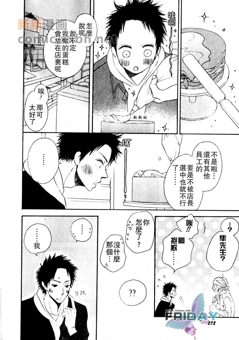 甜甜蜜蜜的爱漫画,第1话5图