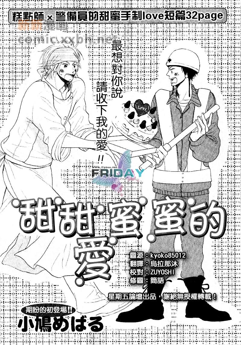 甜甜蜜蜜的爱漫画,第1话1图