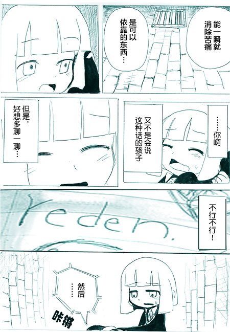 任务酱的大冒险漫画,第7话5图