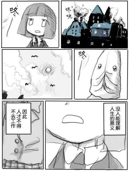 任务酱的大冒险漫画,第7话4图