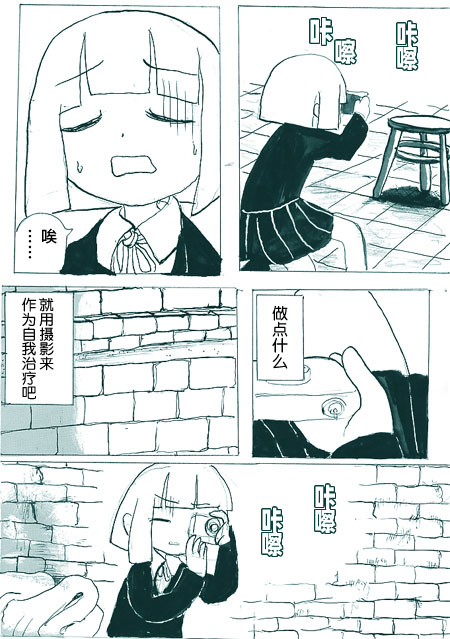 任务酱的大冒险漫画,第7话3图