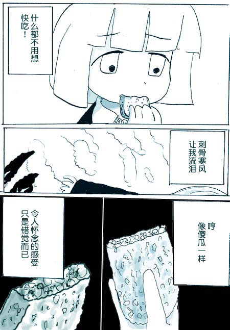 任务酱的大冒险漫画,第7话2图