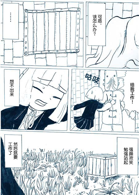 任务酱的大冒险漫画,第7话5图