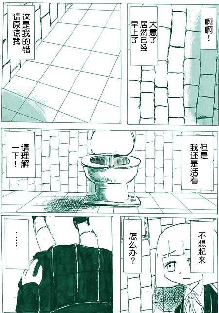 任务酱的大冒险漫画,第7话4图