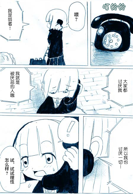 任务酱的大冒险漫画,第7话4图