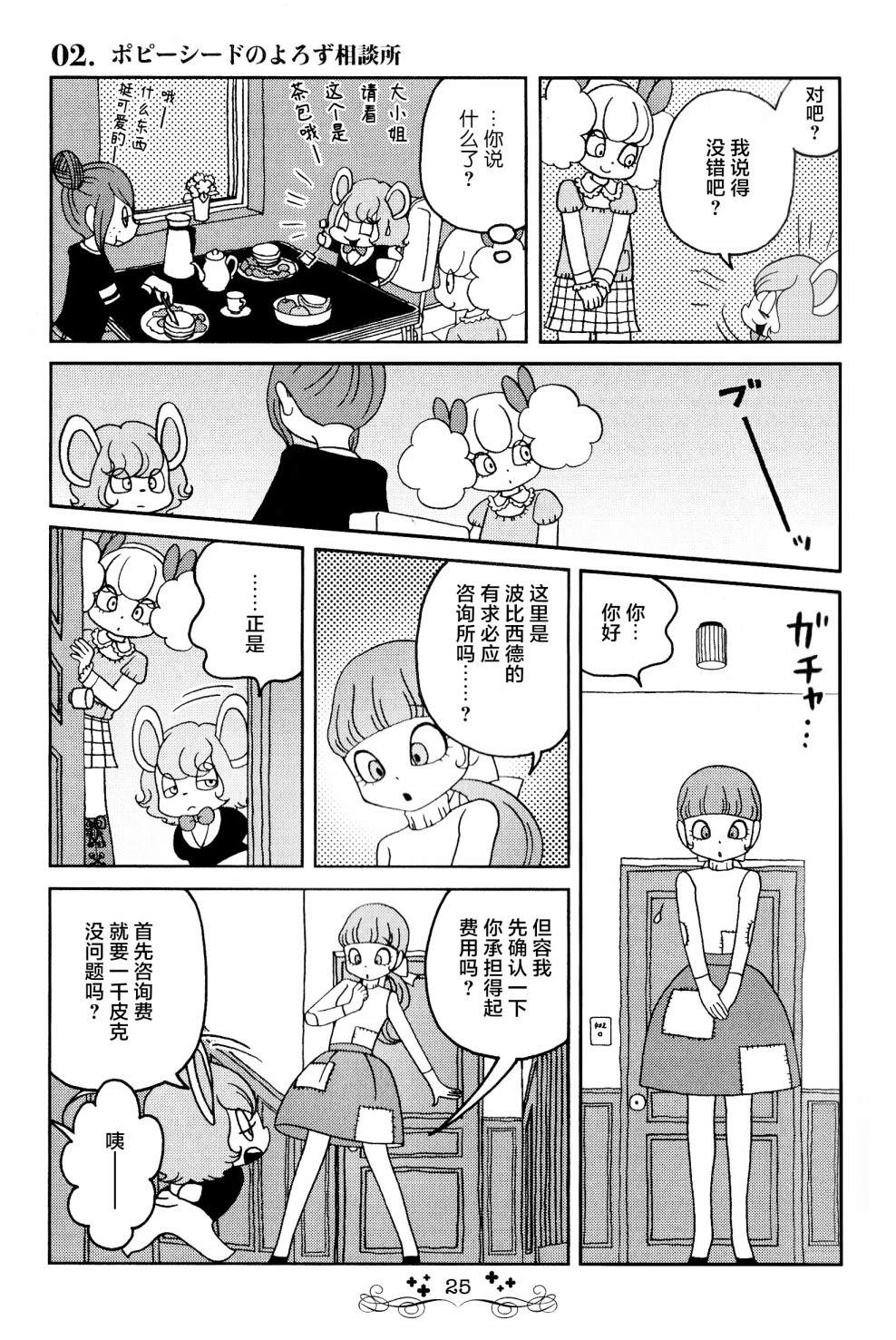 童话小巷漫画,第2话波比西德的有求必应咨询所5图