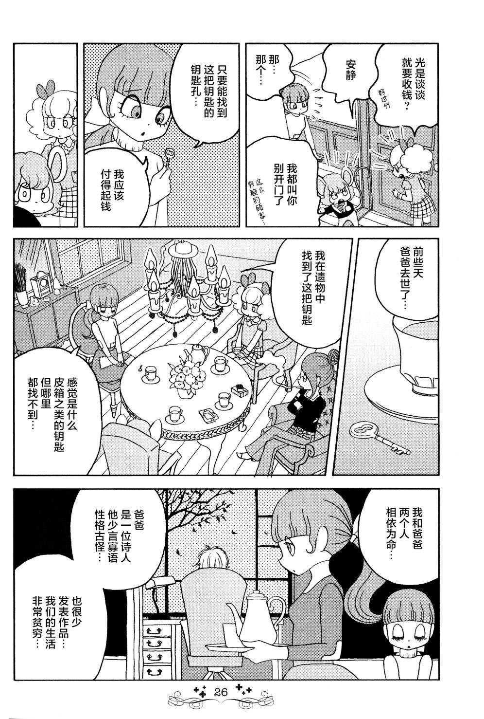 童话小巷漫画,第2话波比西德的有求必应咨询所1图