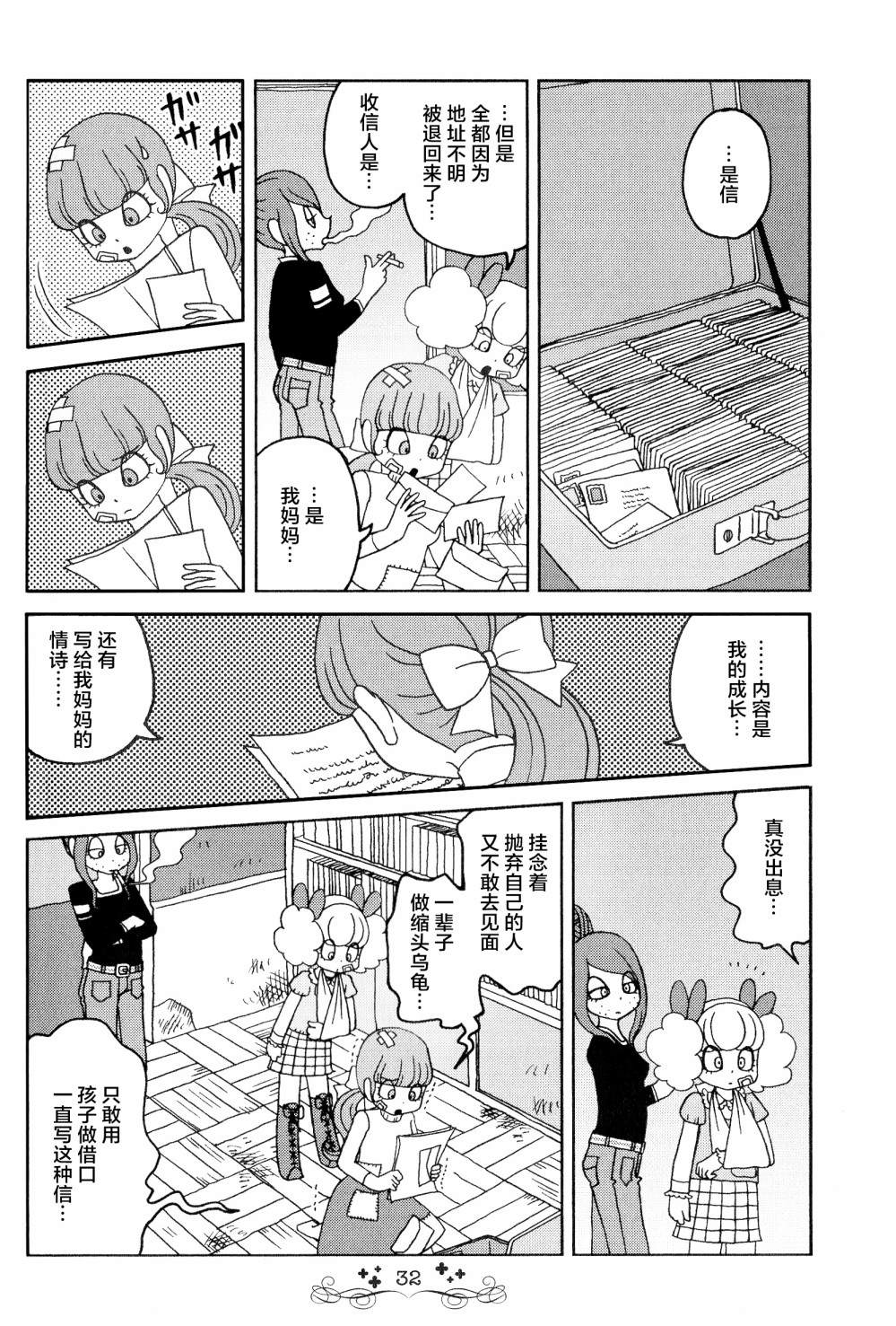 童话小巷漫画,第2话波比西德的有求必应咨询所2图