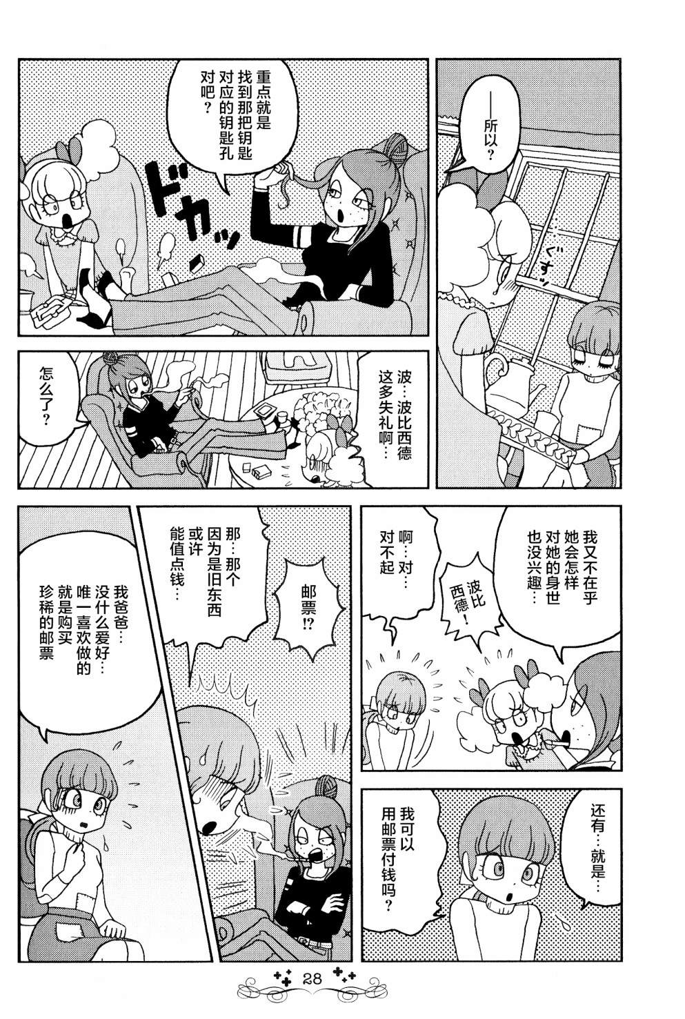 童话小巷漫画,第2话波比西德的有求必应咨询所3图