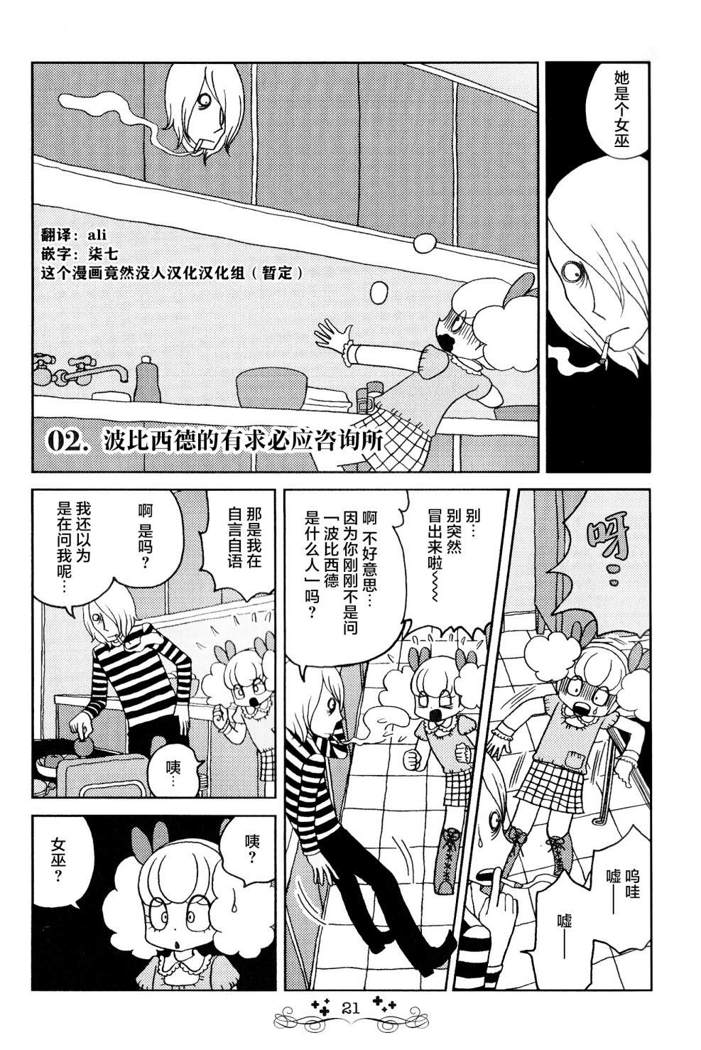 童话小巷漫画,第2话波比西德的有求必应咨询所1图