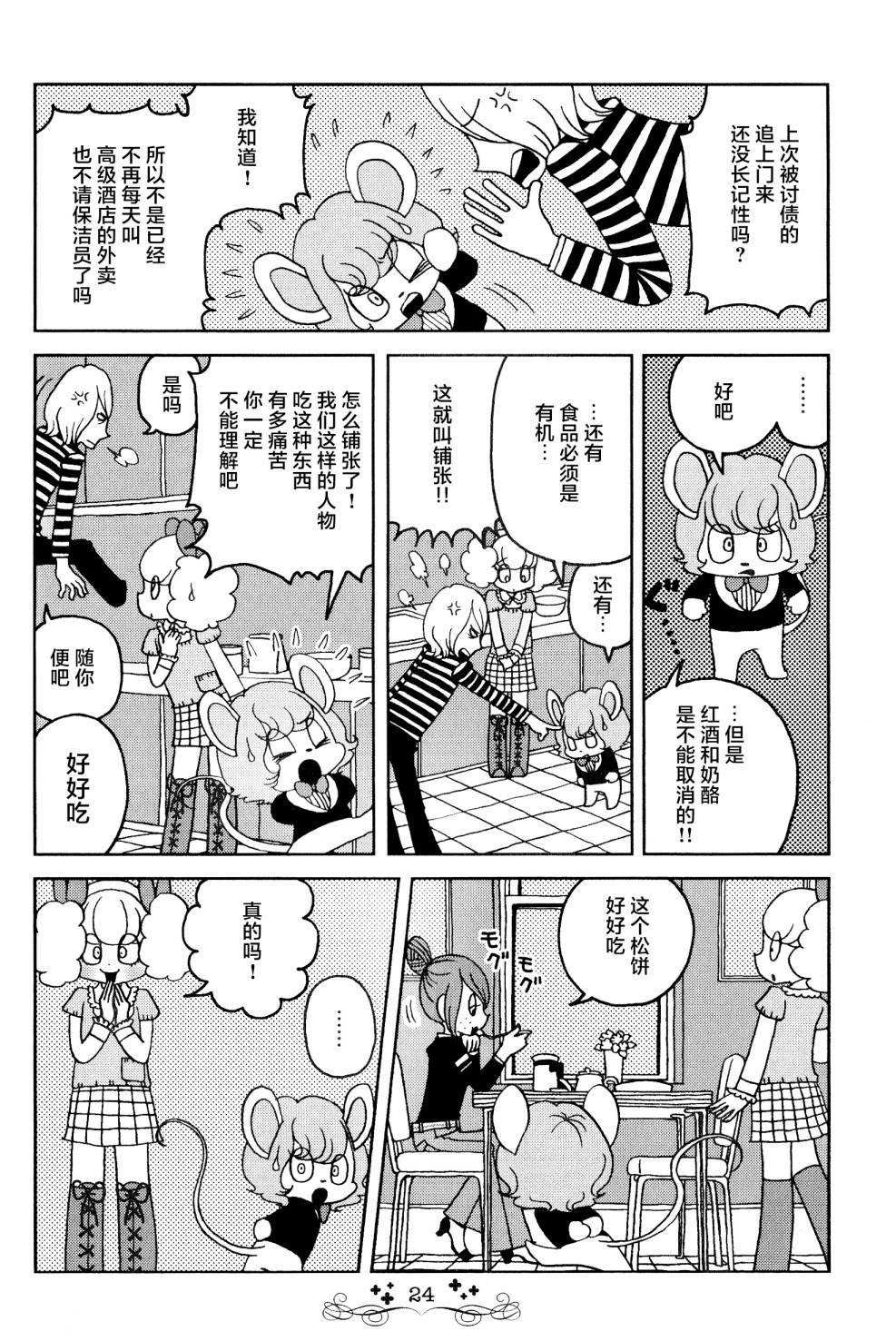 童话小蝌蚪找妈妈漫画,第2话波比西德的有求必应咨询所4图