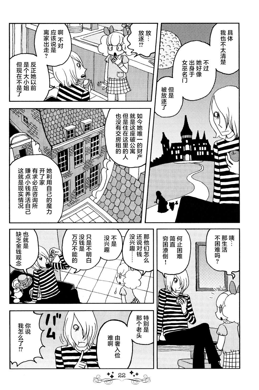 童话小蝌蚪找妈妈漫画,第2话波比西德的有求必应咨询所2图