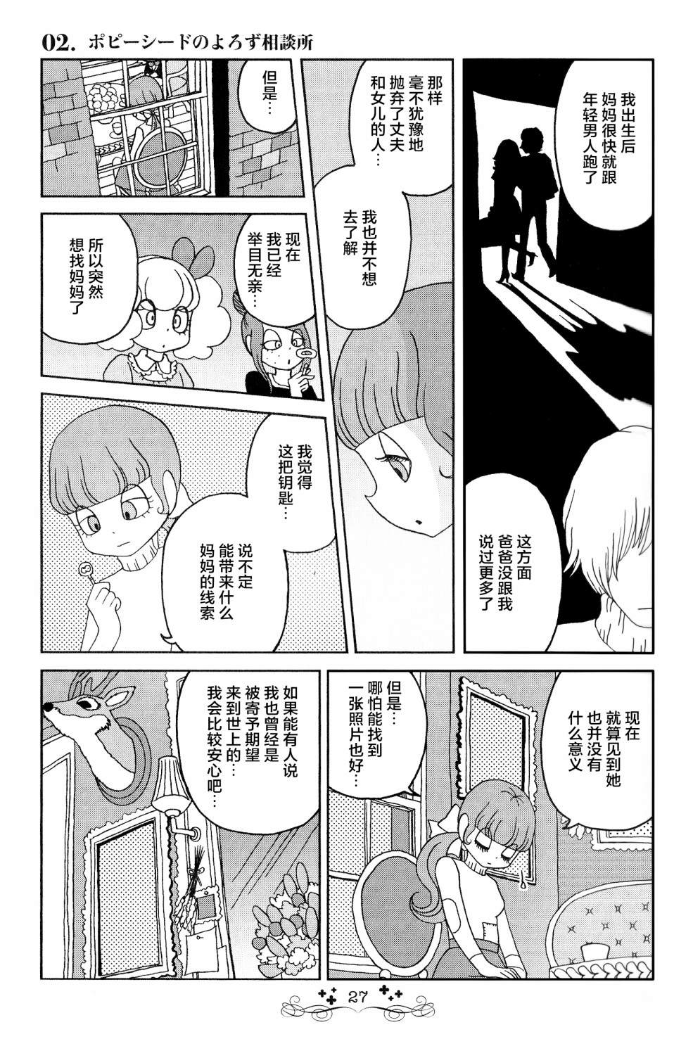 童话小巷漫画,第2话波比西德的有求必应咨询所2图