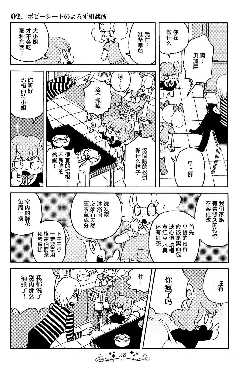 童话小蝌蚪找妈妈漫画,第2话波比西德的有求必应咨询所3图