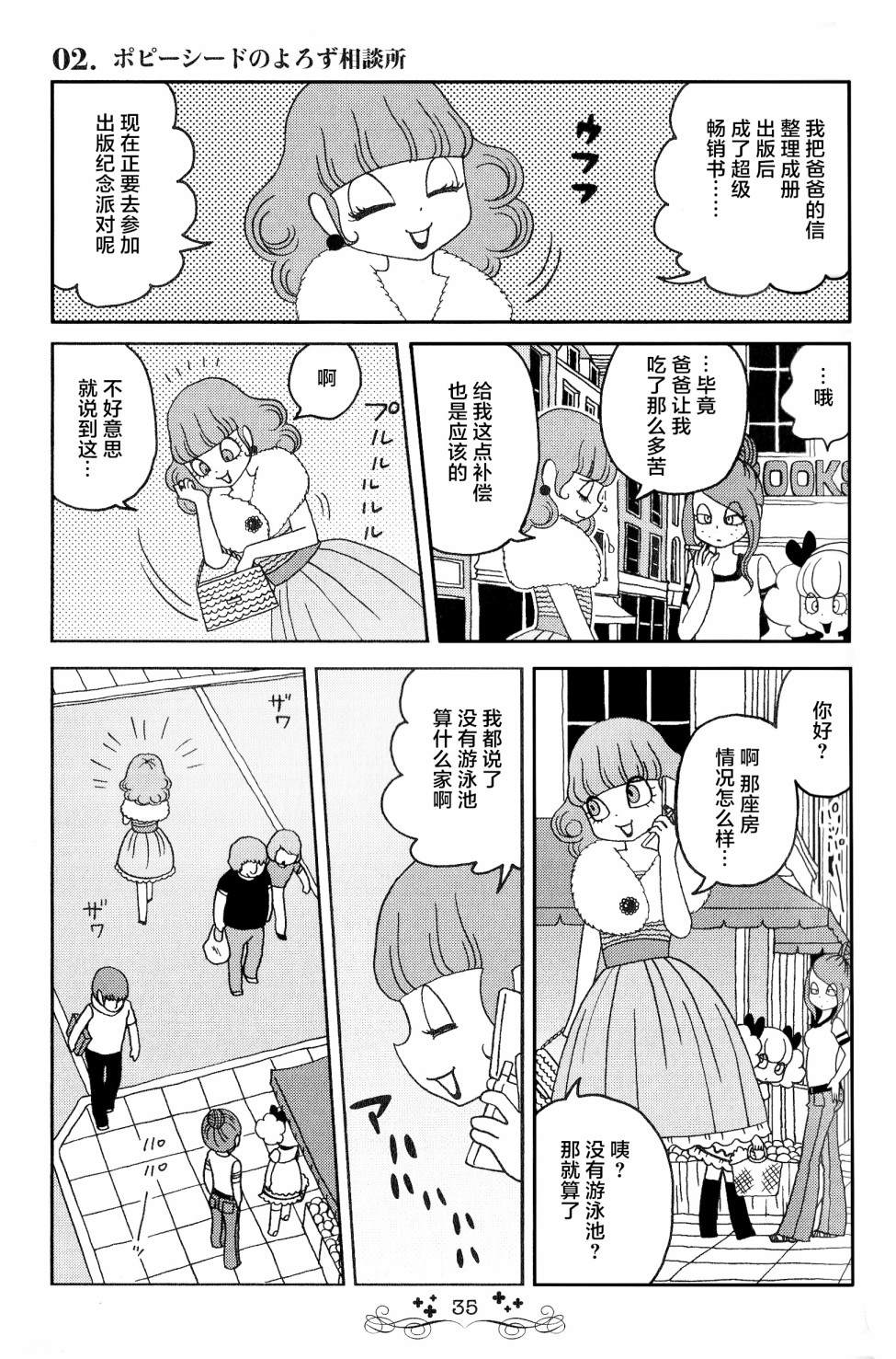 童话小巷漫画,第2话波比西德的有求必应咨询所5图