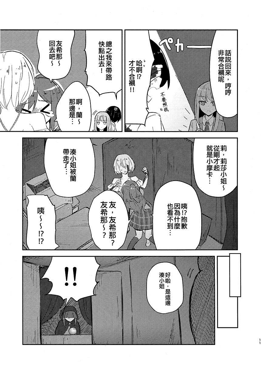 这是鬼屋吗!!??漫画,短篇5图