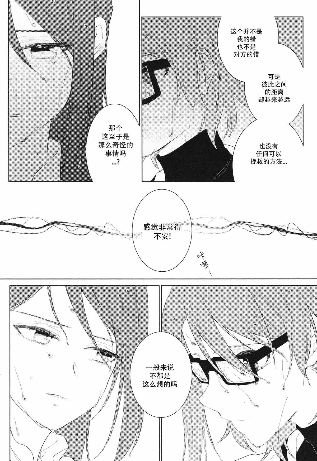 Broken Aquarium漫画,第1话3图