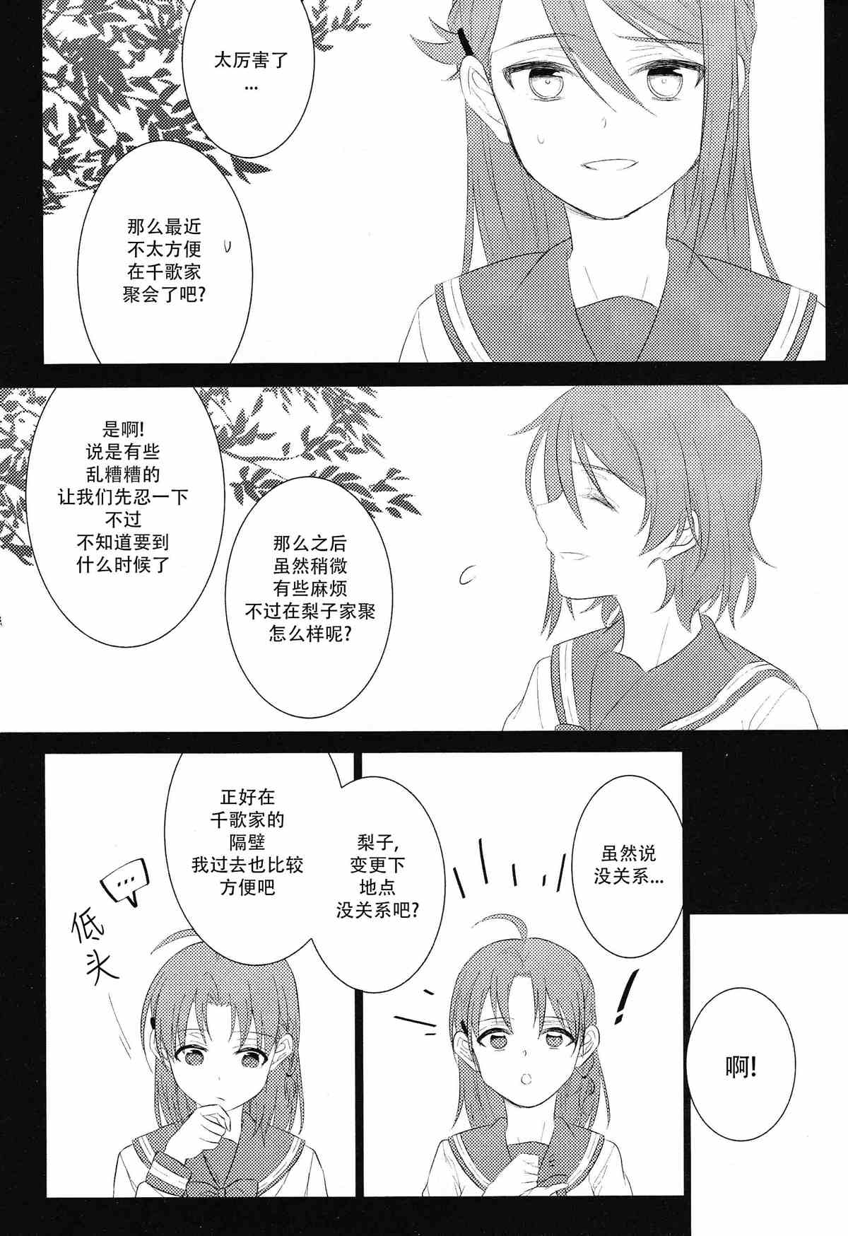 Broken Aquarium漫画,第1话3图