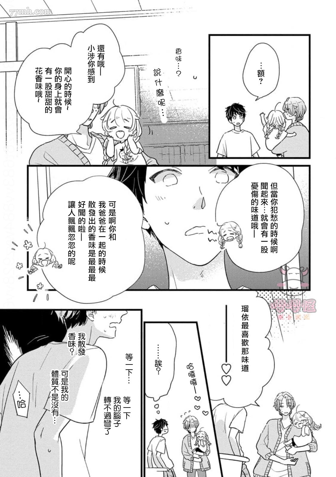 爸爸和我和小涉漫画,第3话3图