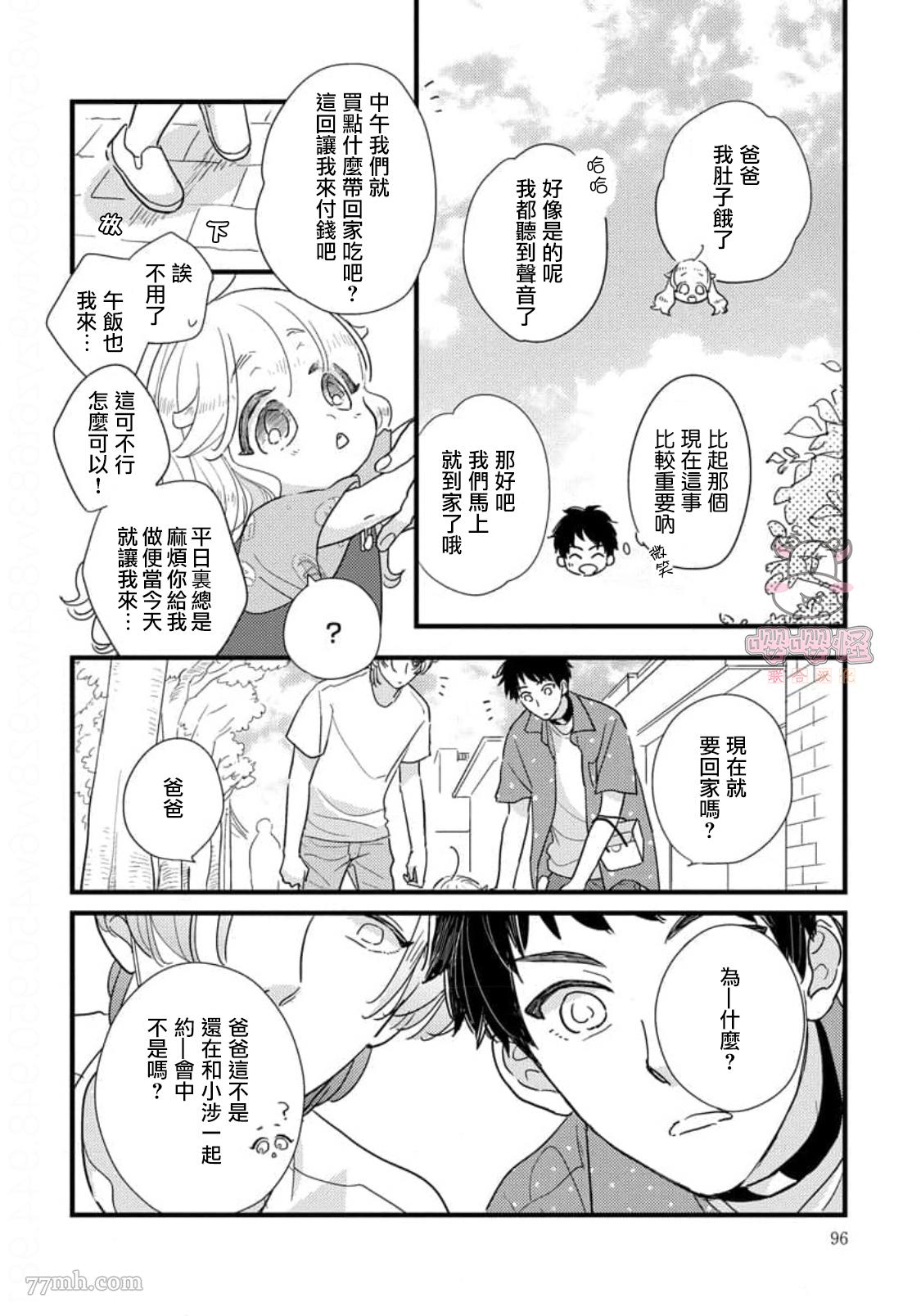 爸爸和我下棋还是我和爸爸下棋漫画,第3话1图