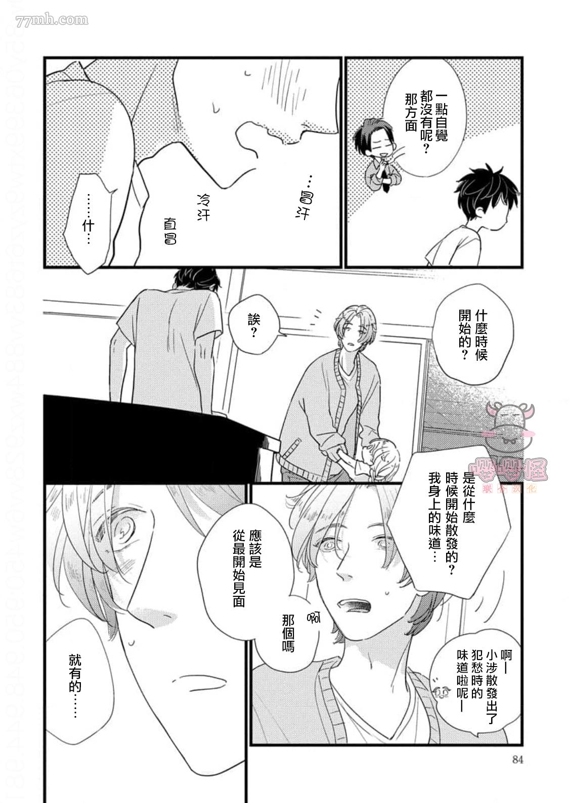 爸爸和我和小涉漫画,第3话4图