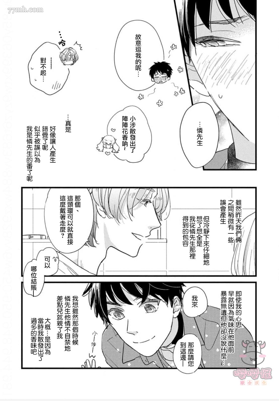 爸爸和我下棋还是我和爸爸下棋漫画,第3话2图