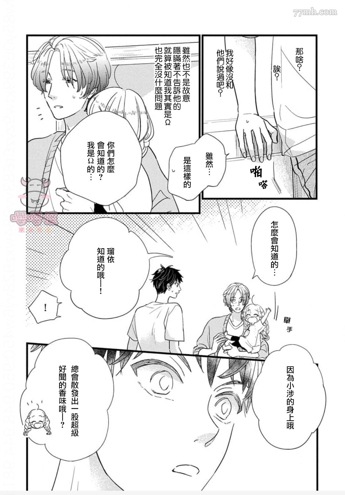 爸爸和我和小涉漫画,第3话2图