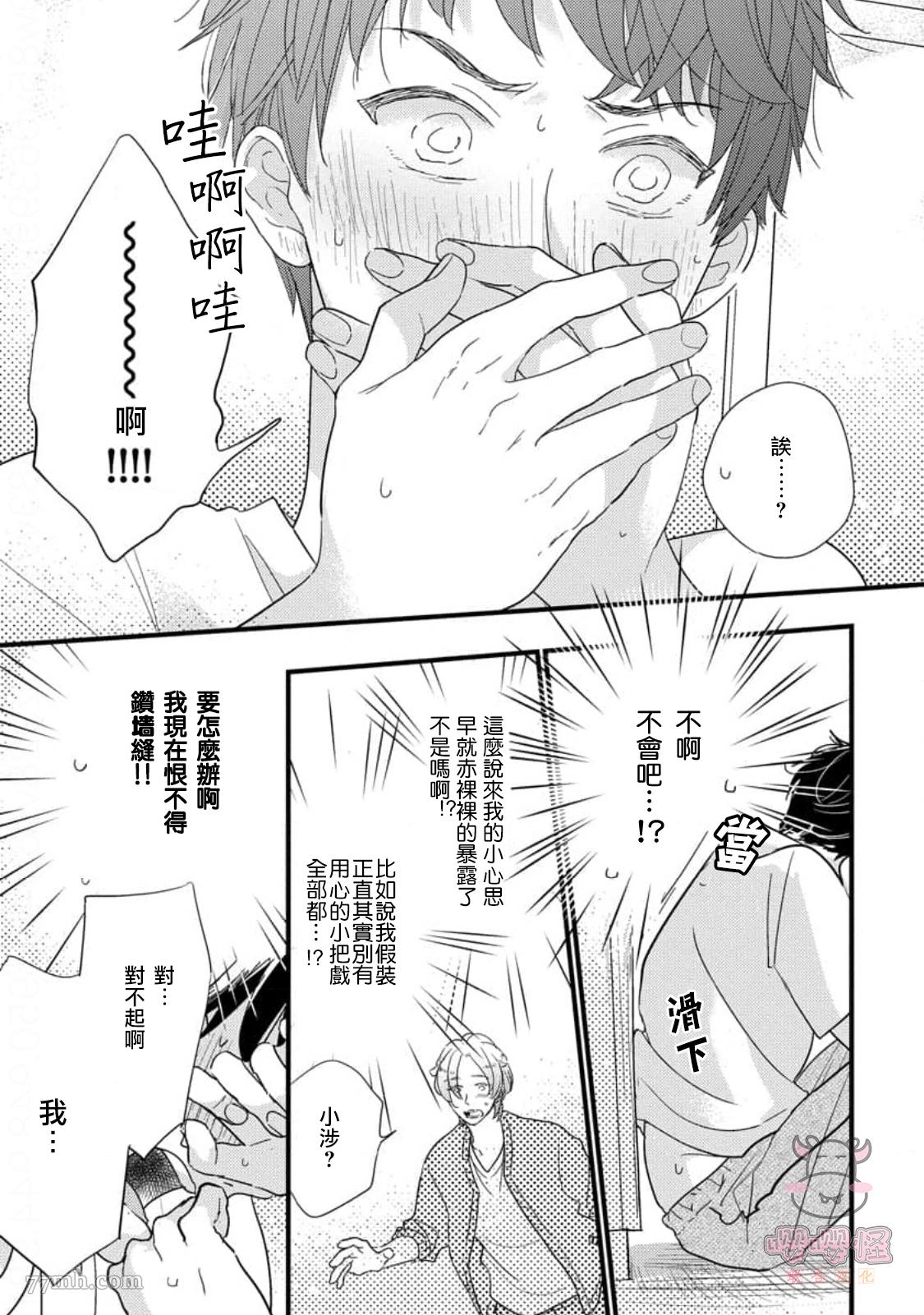 爸爸和我和小涉漫画,第3话5图