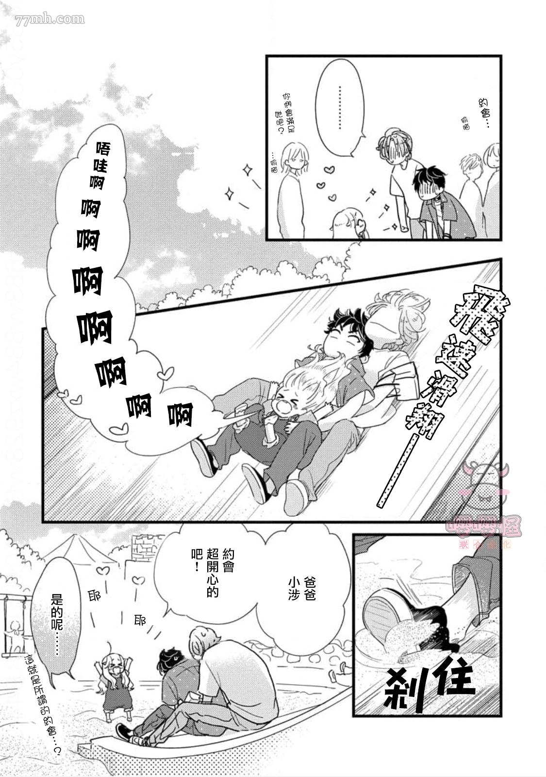 爸爸和我下棋还是我和爸爸下棋漫画,第3话3图