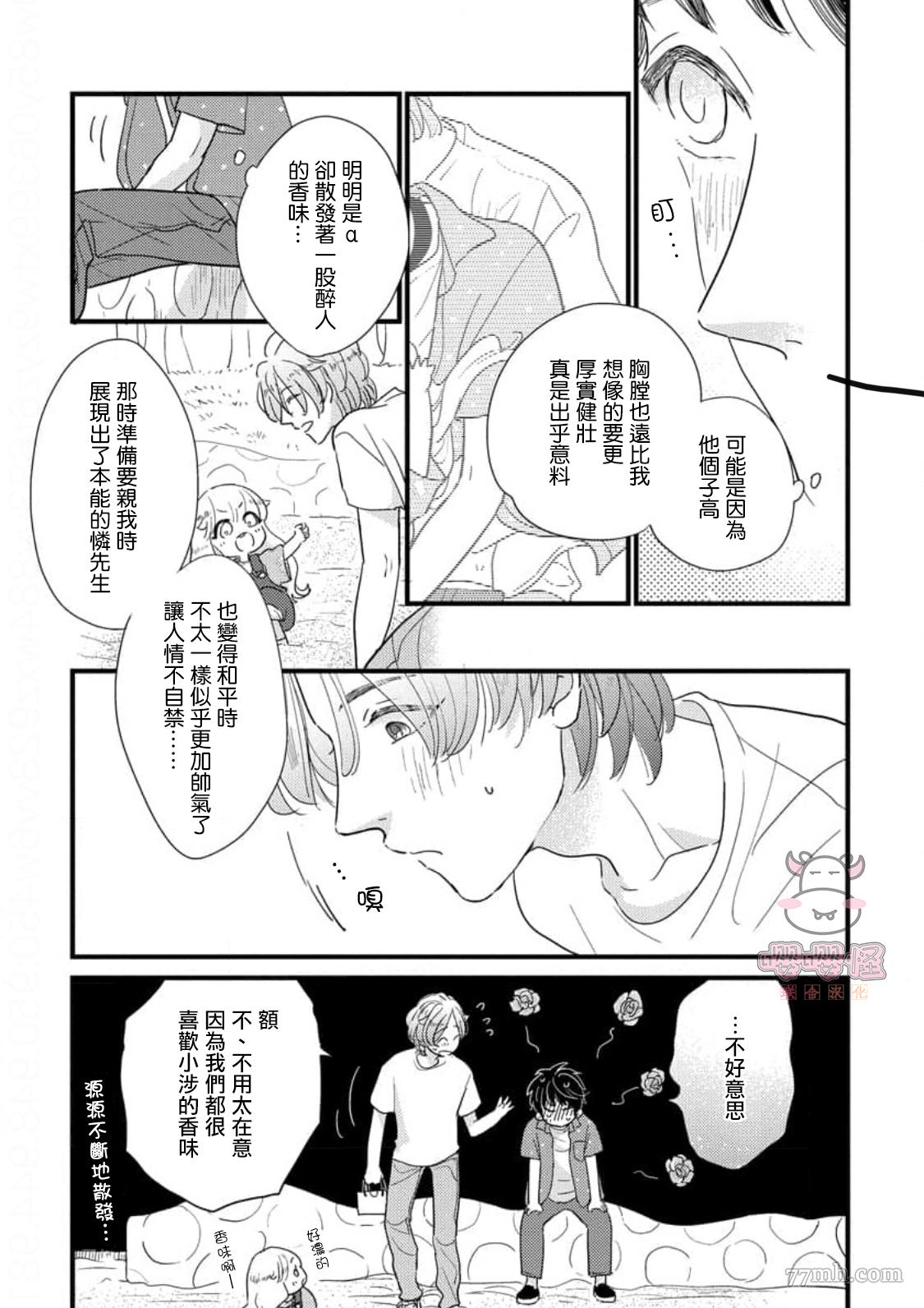 爸爸和我下棋还是我和爸爸下棋漫画,第3话5图