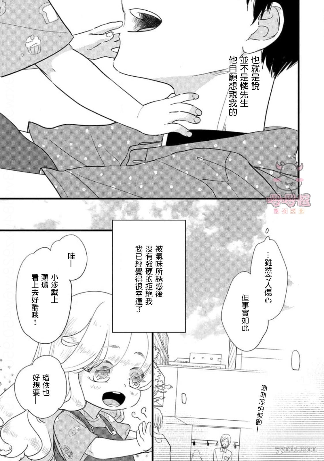 爸爸和我下棋还是我和爸爸下棋漫画,第3话3图