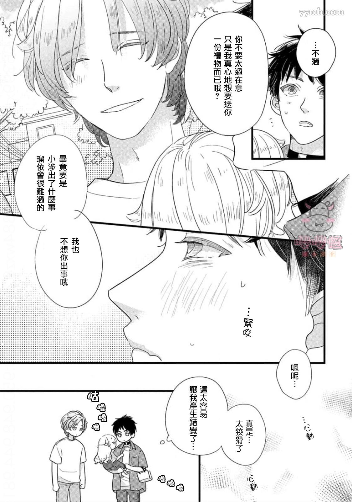 爸爸和我下棋还是我和爸爸下棋漫画,第3话5图