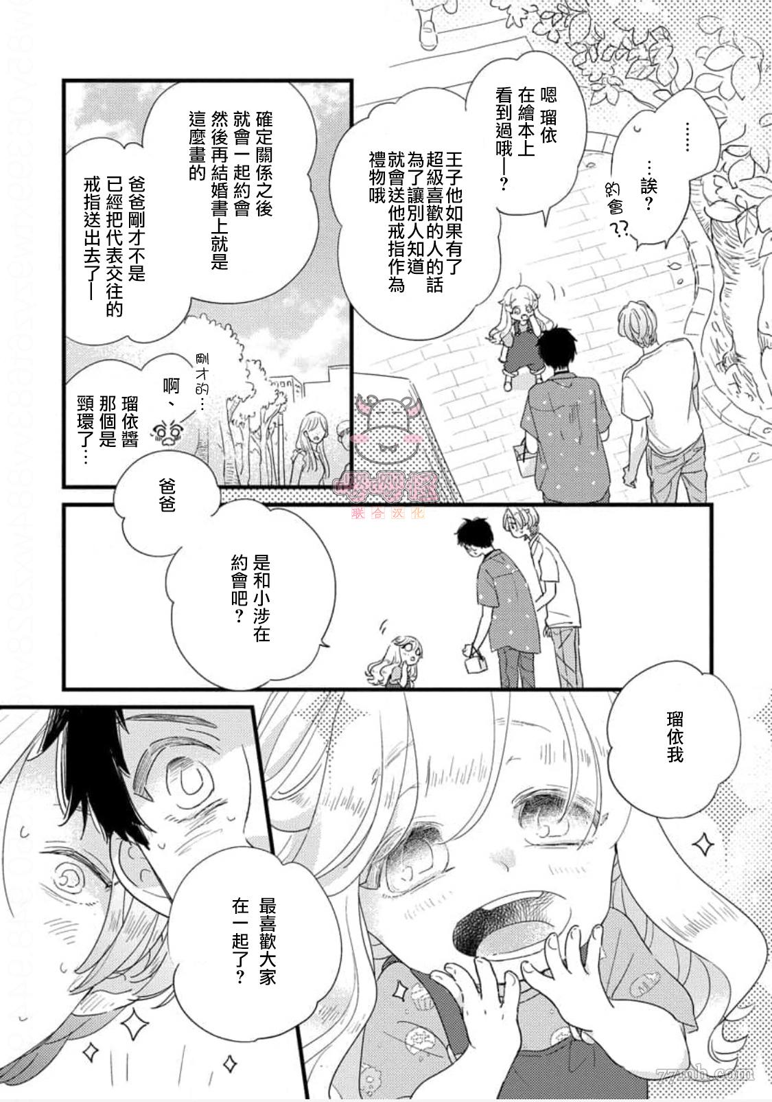 爸爸和我下棋还是我和爸爸下棋漫画,第3话2图