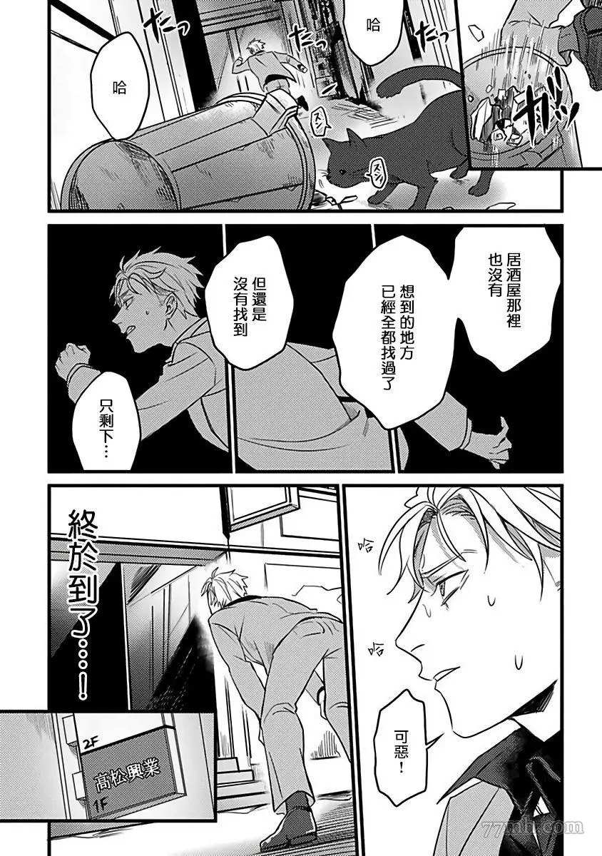 蛇与群星漫画,第5话2图